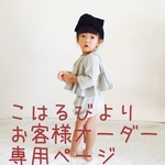techimuchi様専用ページ