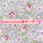 marontan様オーダー商品