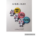 【入園入学】にゃんこうさぎ風船　名前入りアップリケ　約5×4.5センチ