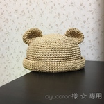 ayucoron様 ☆ 専用