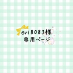 専用ページ