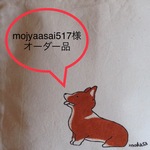 mojyaasai517様 オーダー専用カート