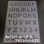 ステンシル用シート　アルファベット大文字★サイズ３cm基準★Helvetica書体