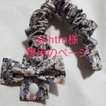 kkhtm様専用ページ