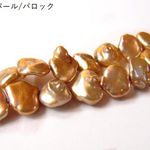 【wf-0301】【6ヶ】ケシパール（金茶染め/平た目バロック・7-11ｍｍ）/6ヶ