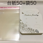 送料無料 アクセサリー台紙セット 