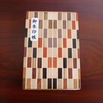 御朱印帳　Ａ112　こんなの見たことがない・・・価値ある一冊