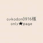 oykodon様専用 芳名帳表紙