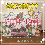 ⭐️リニューアル数量限定SALE⭐️ とんでったバナナ パネルシアター 
