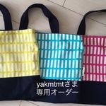 yakmtmtさま専用オーダー格子柄レッスンバッグ＋上履き入れ