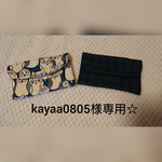 kayaa0805様専用☆カトラリーケース