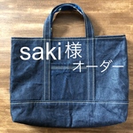 【saki様オーダー】ステッチカラーと生地が選べる デニムのシンプルレッスンバッグ 