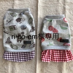 ri-co-em様専用