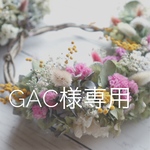 gac様専用   春のリース 他