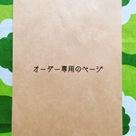 ＊r様オーダー専用＊通園セット