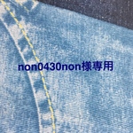 non0430non様専用