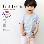 名入れ ワッペン ＊パッチTシャツ