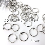  【入荷しました】１０個入り≪シルバー≫カン無しフープイヤリング ノンホールフープ　カン無しフェイクピアス