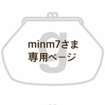 minm7さまオーダー品