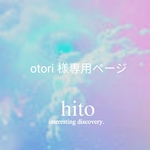 otori 様専用ページ