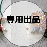 アクセサリー2点セット（fk1様専用出品）