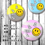 バドミントンスマイリー 缶バッジorキーホルダーor鏡