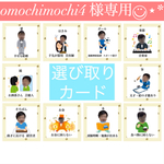 選び取りカード
