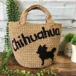 チワワ 麻紐バッグ カゴバッグ 丸型