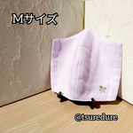 立体布マスク(Mサイズ)☆薄紫無地　シンプルに！