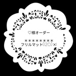 ♡様オーダー:ベビーマット120