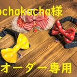 kochakocha様オーダー専用　cocoちゃんチョーカー３点セット　アメリカンビンテージ風・ミリタリー・プリンセス・セーフティー