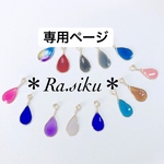 ちゃー様専用ページ