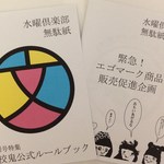 「水曜倶楽部　無駄紙」vol.1＆vol.2