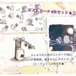 🌸ポストカード4枚セット