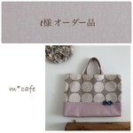 【t様 オーダー品】  お花&ちょうちょのレッスンバッグ