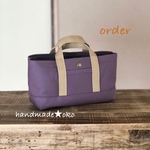 【m様専用】帆布でほっこりミニトート横長 order作品