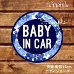 ruimetal様 ベビーインカー【デザインオーダー 吸盤 直径15cm】忘れな草 手書き風