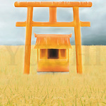 「豊穣」
