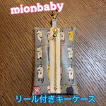リール付きキーケース 猫ちゃん