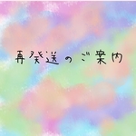 再発送のご案内