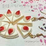 いちごのショートケーキ♡ピアス