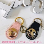 🌸春限定、送料無料🌸ペアで持ちたいキーホルダー(ニコちゃん)