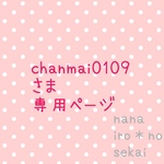 chanmai0109さま★ボタニカルブラウン★チュールリボンハンドメイドベビースタイ★女の子★出産祝い 