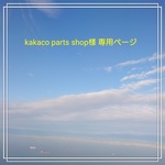 kakaco parts shop様 専用ページ【ベビーピンク】8本  ミニタッセル 他7点