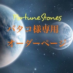 バタコ様専用ページ