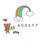 So様専用カート布タグ