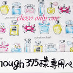 ♥enough375様専用ページ♥