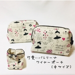 委託品＊可愛いバレリーナワイヤーポーチ(中サイズ) 