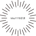 kikoさま