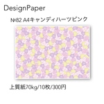 №82 A4キャンディハーツピンク